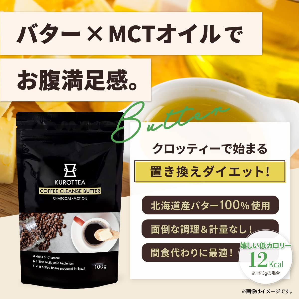 Amazon | バターコーヒー クロッティーコーヒークレンズ KUROTTEA MCT